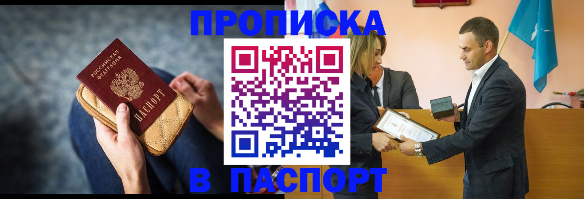 временная регистрация гарантия в Новоалтайске