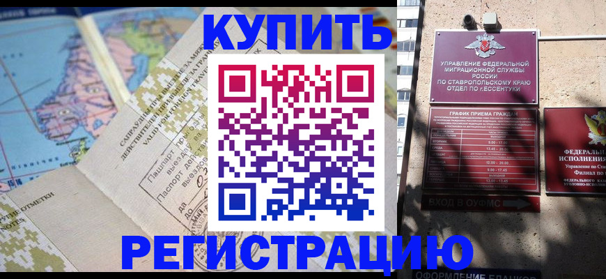 прописка паспорт в Новоалтайске