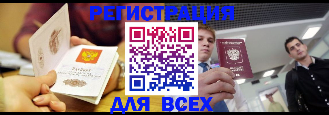 временная прописка в Новоалтайске