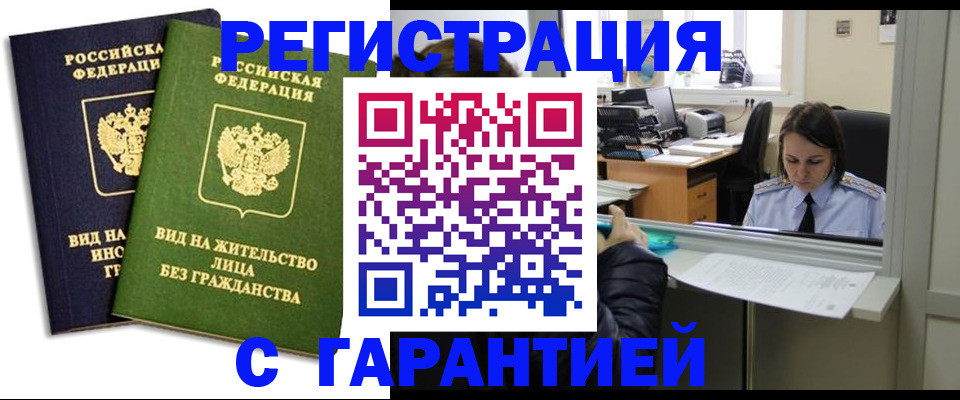 временная регистрация недорого в Новоалтайске